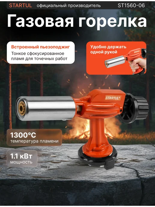 startul Горелка-насадка газовая с пьезоподжигом ST1560-06, оранжевый