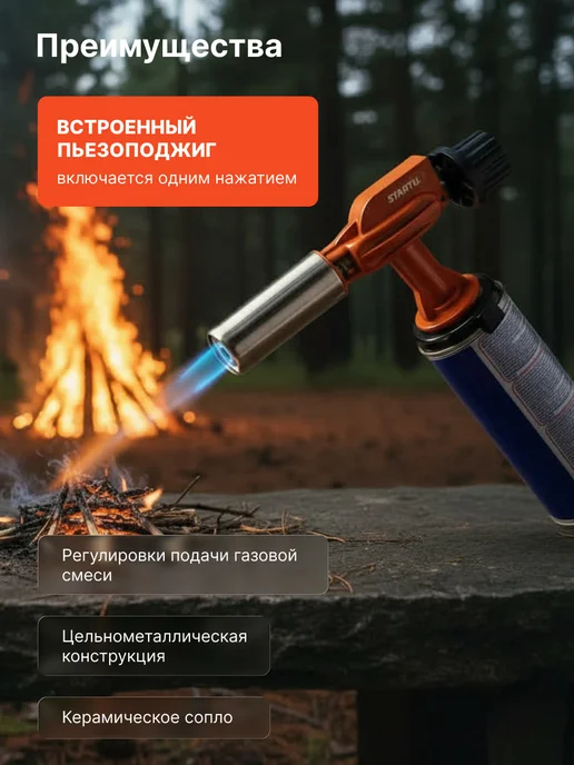 startul Горелка-насадка газовая с пьезоподжигом ST1560-06, оранжевый, фото 3