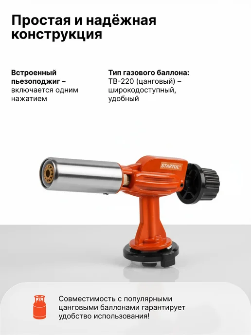 startul Горелка-насадка газовая с пьезоподжигом ST1560-06, оранжевый, фото 6