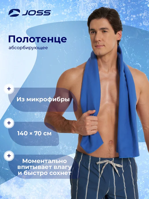 Joss Полотенце абсорбирующее, синий
