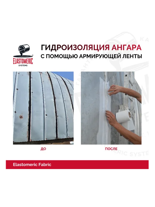 Elastomeric Systems Армирующая полиэфирная ткань Elastomeric Fabric, 30см*100м, вариант, фото 2
