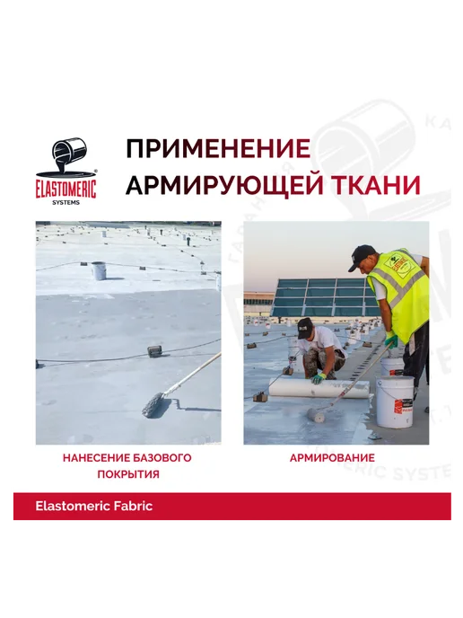 Elastomeric Systems Армирующая полиэфирная ткань Elastomeric Fabric, 30см*100м, вариант, фото 3