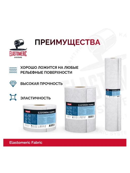 Elastomeric Systems Армирующая полиэфирная ткань Elastomeric Fabric, 30см*100м, вариант, фото 5