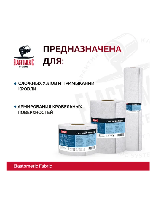 Elastomeric Systems Армирующая полиэфирная ткань Elastomeric Fabric, 30см*100м, вариант, фото 6