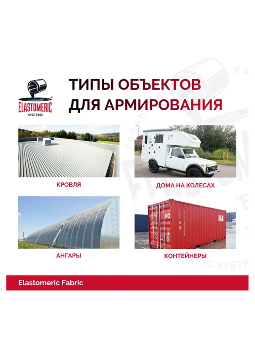 Elastomeric Systems Армирующая полиэфирная ткань Elastomeric Fabric, 30см*100м, вариант, фото 8