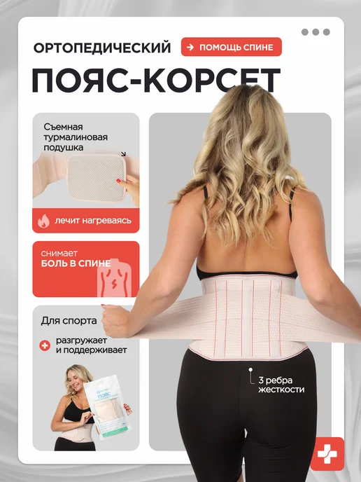 MEDKING Пояс-корсет ортопедический для спины и поясницы, бежевый