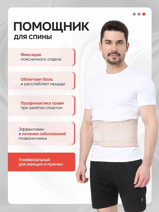 MEDKING Пояс-корсет ортопедический для спины и поясницы, бежевый, фото 3