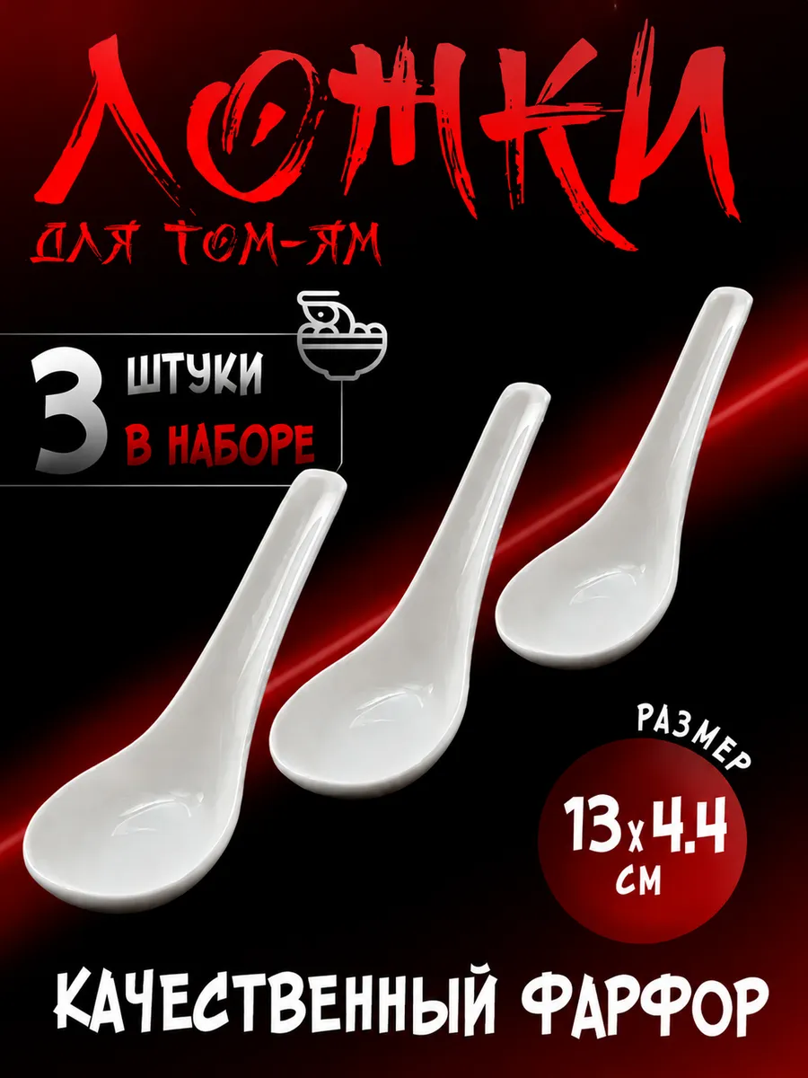 Ложки для супа и сервировки из фарфора