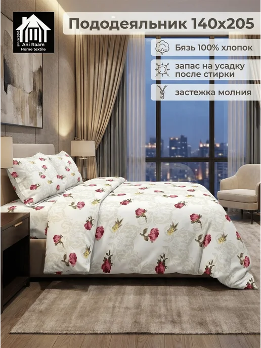 Ani Raam Пододеяльник 140х205, Розы на белом,бязь, 140x205