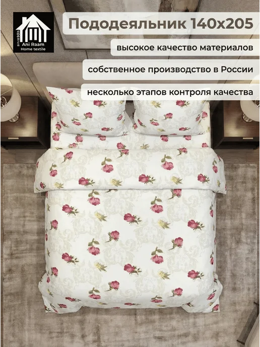 Ani Raam Пододеяльник 140х205, Розы на белом,бязь, 140x205, фото 5