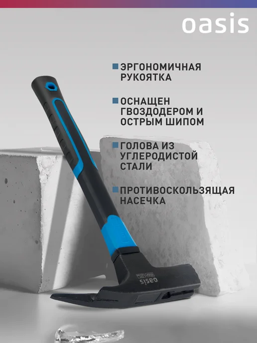 Oasis Молоток-кровельщика с фибергласовой рукояткой 600г, 600 г, фото 3