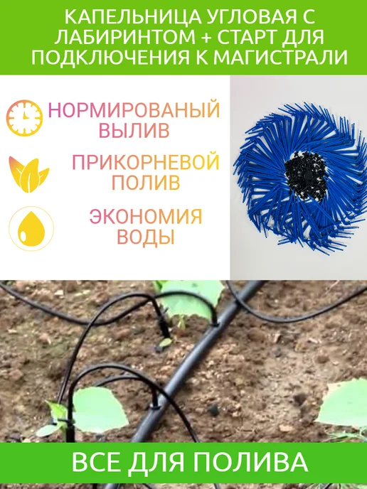 Капельница для капельного полива с лабиринтом, синий, фото 2