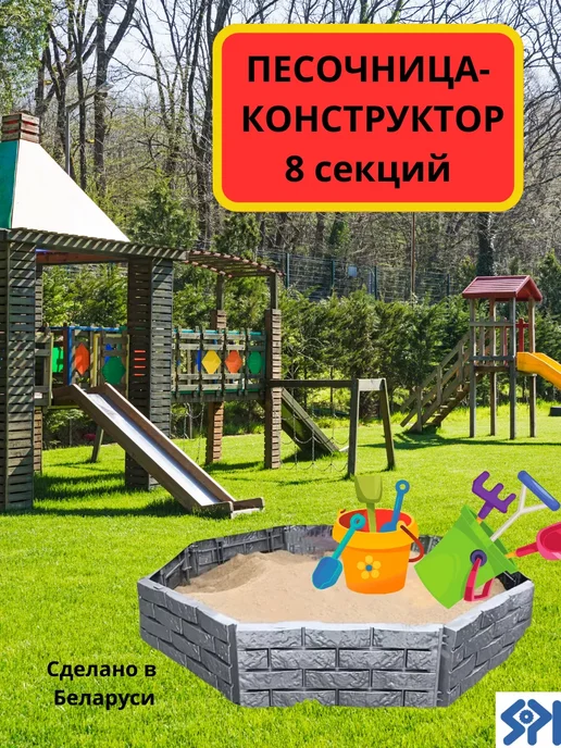BEROSSI Песочница на 8 секций из садового конструктора, серый