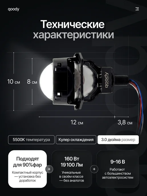 qoody би лед линзы 3.0 в фары bi led 12v светодиодные, вариант, фото 6