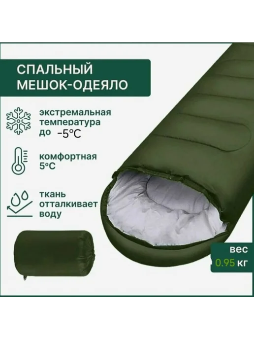 ArmStore-lux Спальный мешок туристический зимний спальник одеяло, зеленый