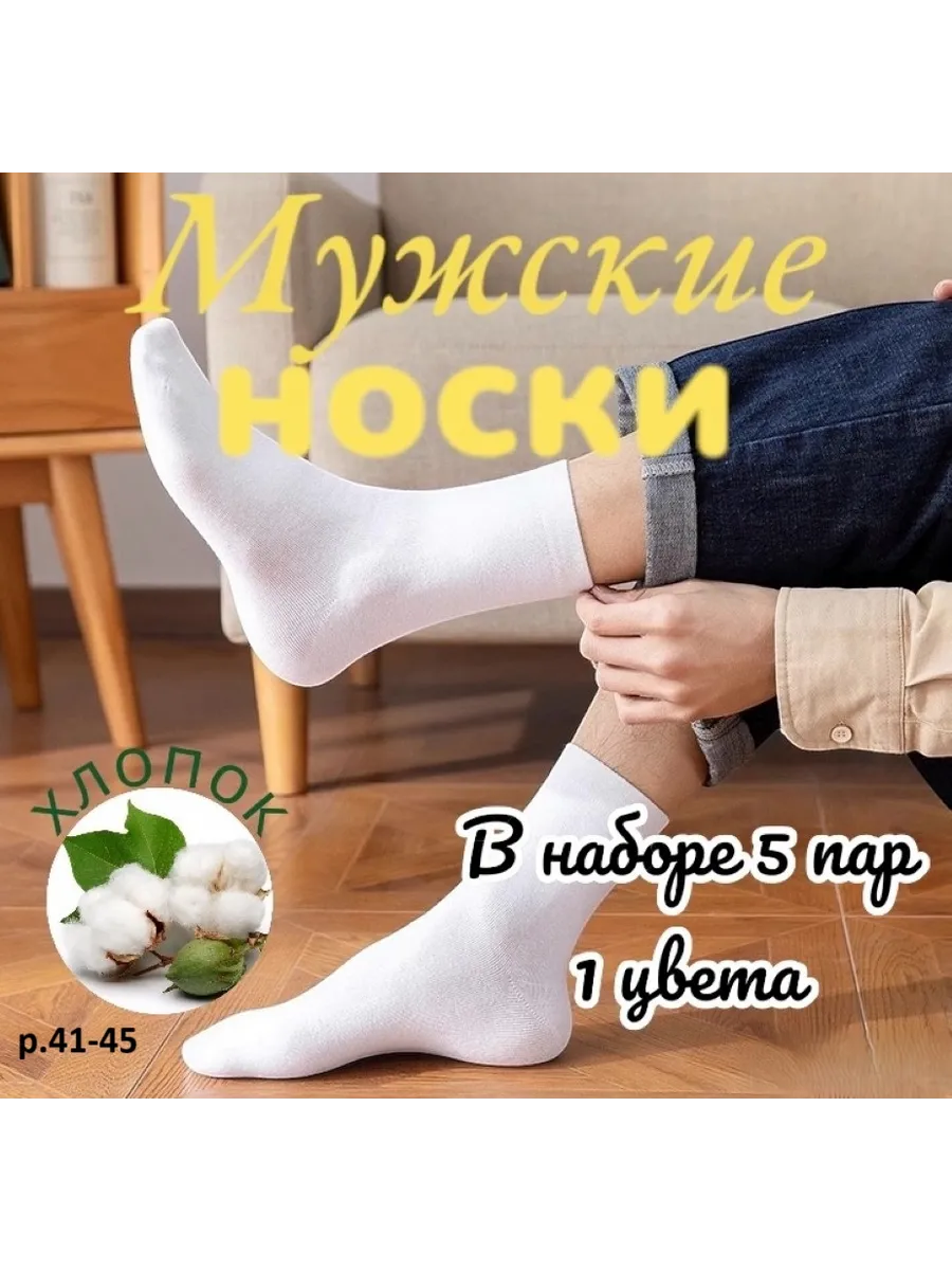 Носки мужские высокие набор 5 пар