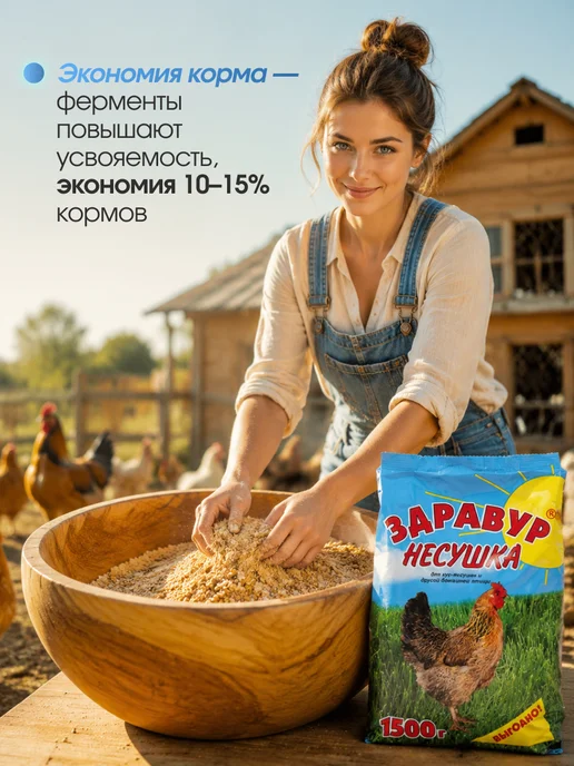 Ваше Хозяйство Витамины для кур несушка для яйценоскости здравур 1500 г, 1,5 кг, фото 3
