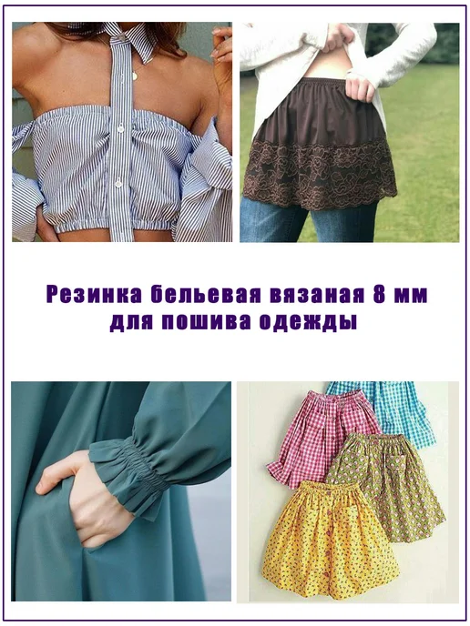 ДОМОК Резинка бельевая для шитья белая тонкая 8 мм 10 м, 10 м, фото 6