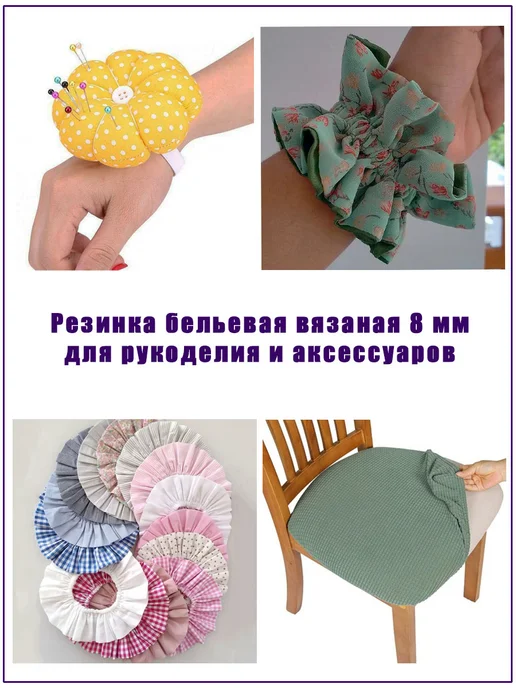 ДОМОК Резинка бельевая для шитья белая тонкая 8 мм 10 м, 10 м, фото 7