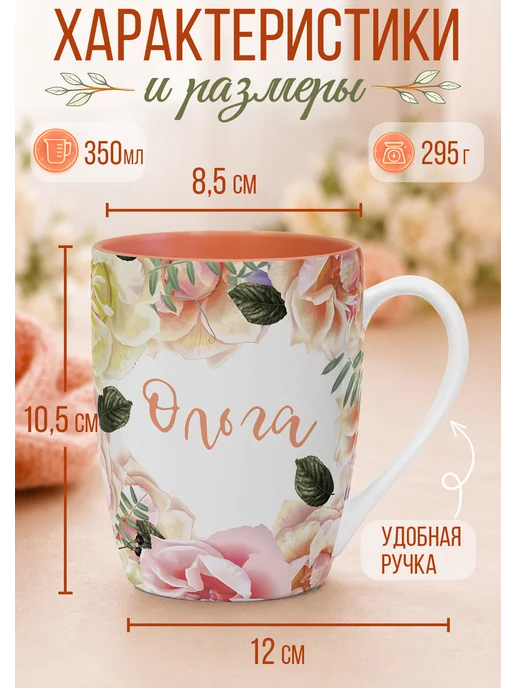 БОНПРЕ Именная кружка Ольга 350 мл, 350 мл, фото 2
