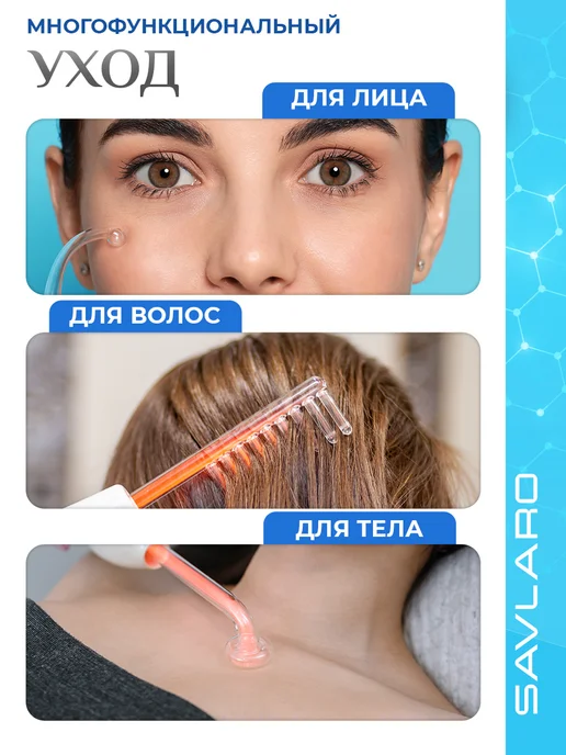 Savlaro Дарсонваль для волос тела и лица медицинский, белый, фото 2