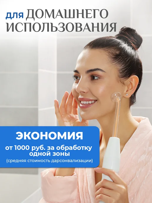 Savlaro Дарсонваль для волос тела и лица медицинский, белый, фото 6