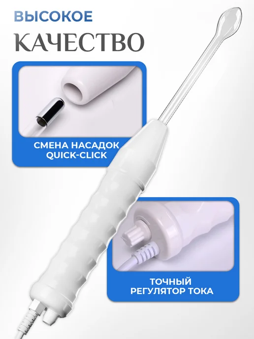Savlaro Дарсонваль для волос тела и лица медицинский, белый, фото 8
