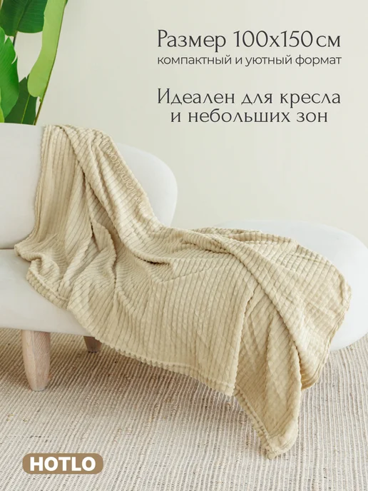 Hotlo Плед 100х150 см на кресло детский, вариант, фото 2