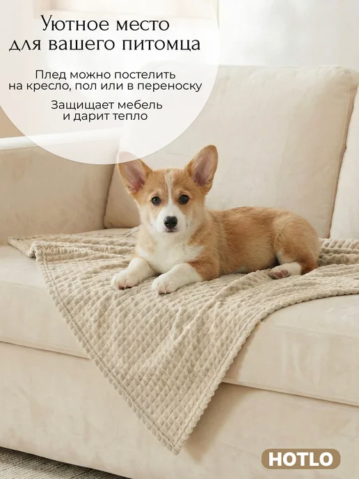 Hotlo Плед 100х150 см на кресло детский, вариант, фото 4