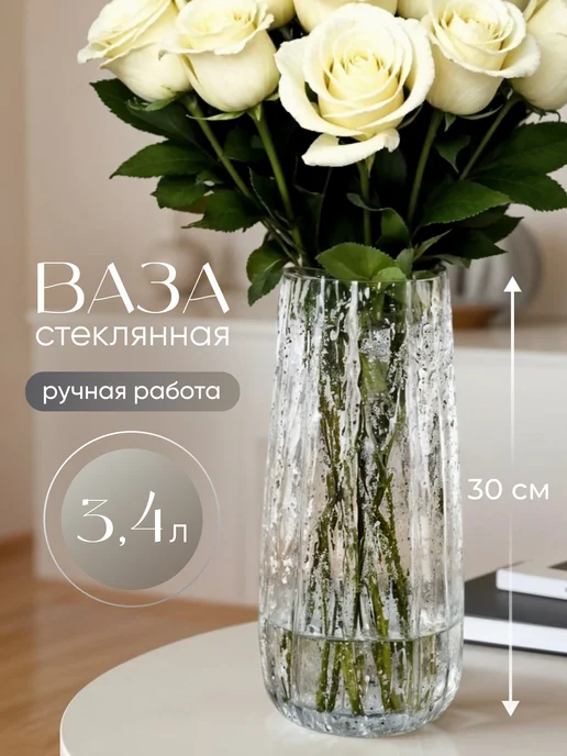VVase Ваза для цветов и сухоцветов стеклянная, белый