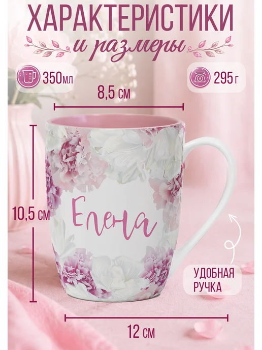 БОНПРЕ Кружка подарок с именем Елена, розовый, фото 2