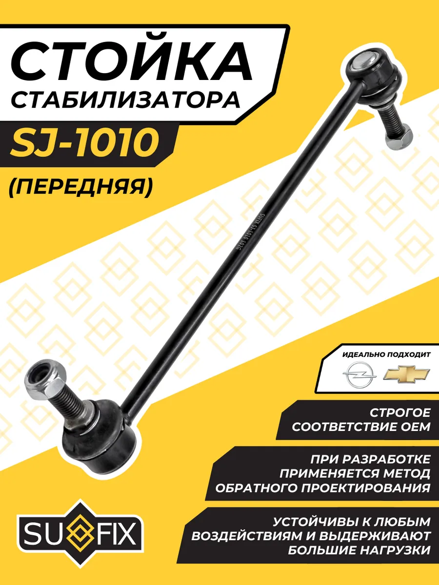 Стойка Стабилизатора Опель Астра H G Зафира А Б Opel Astra
