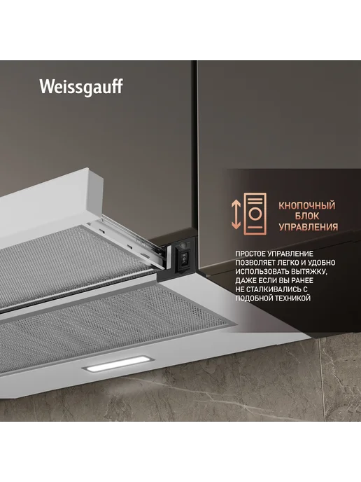 Weissgauff Вытяжка кухонная 60 см встраиваемая TEL 600 2M Touch черная, белый, фото 4