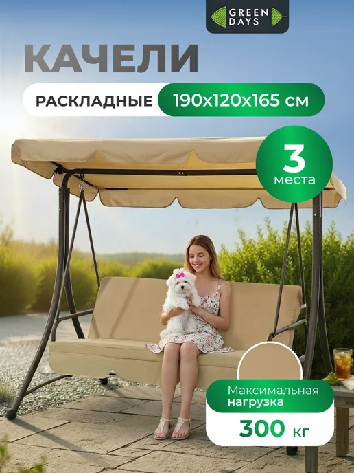 GREEN DAYS Садовые качели 3-местные раскладные в кровать с тентом, зеленый