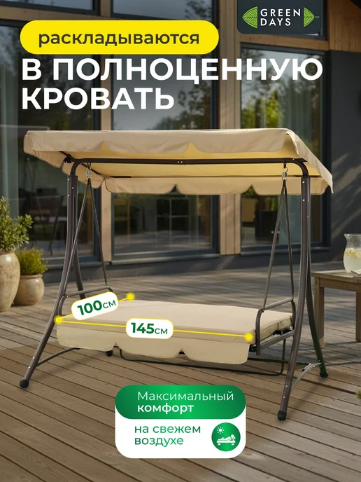 GREEN DAYS Садовые качели 3-местные раскладные в кровать с тентом, зеленый, фото 3