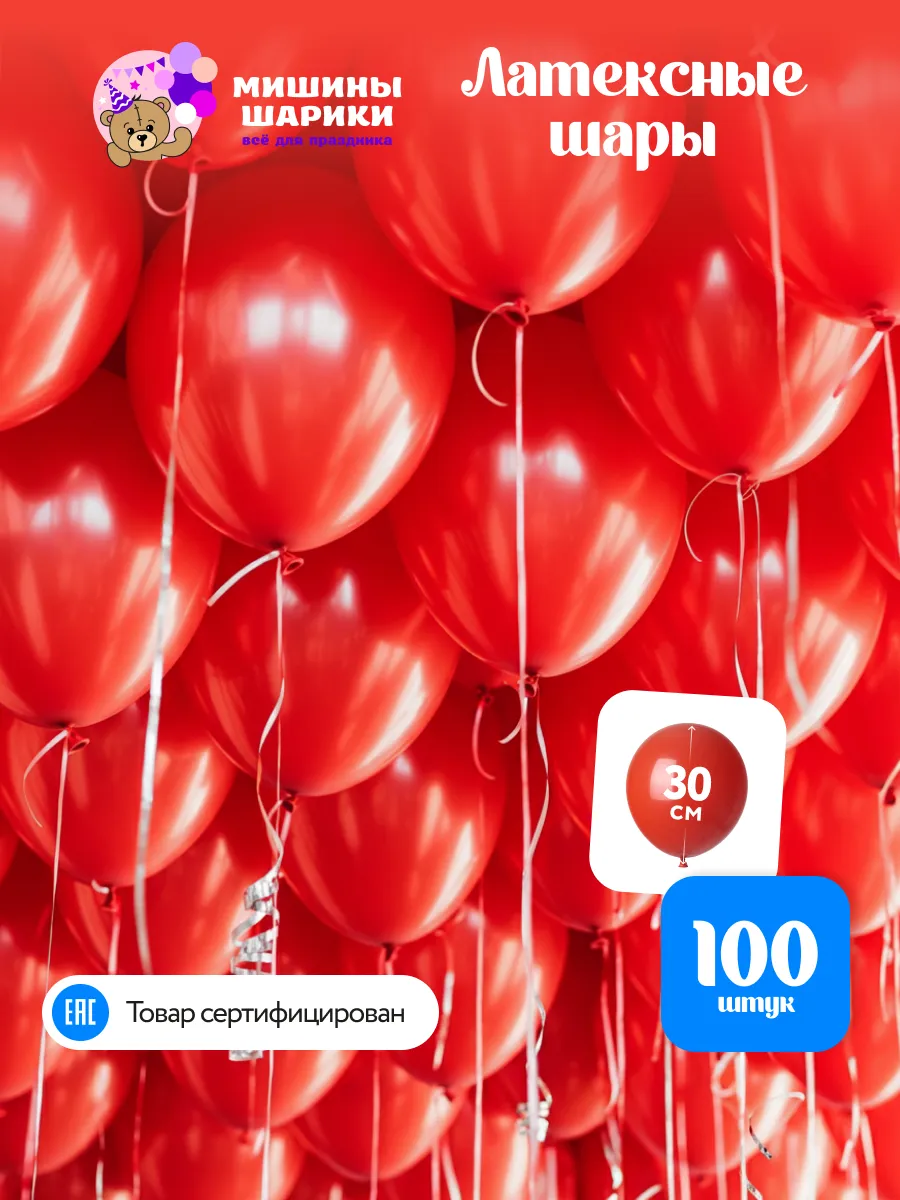 Шарики воздушные набор для праздника 100 шт