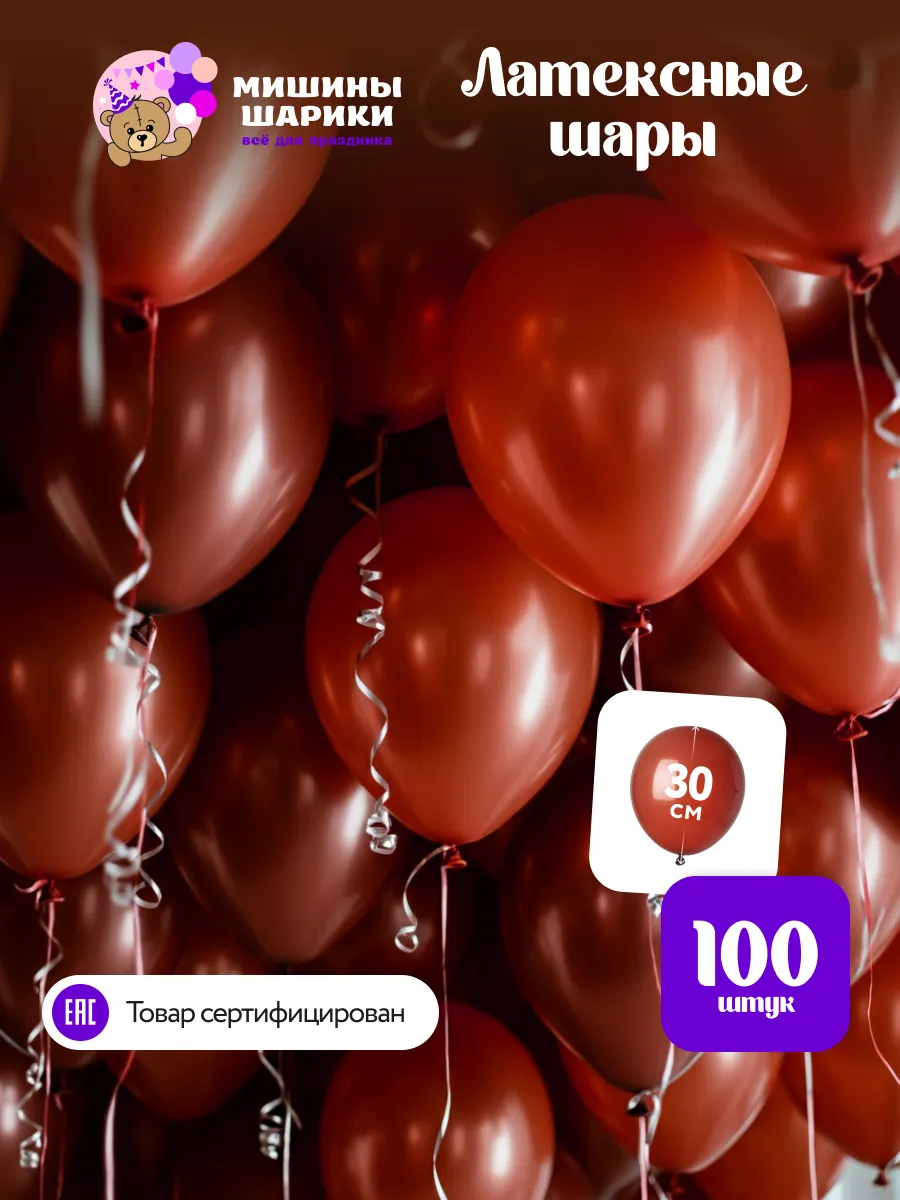 Шарики воздушные набор для праздника 100 шт