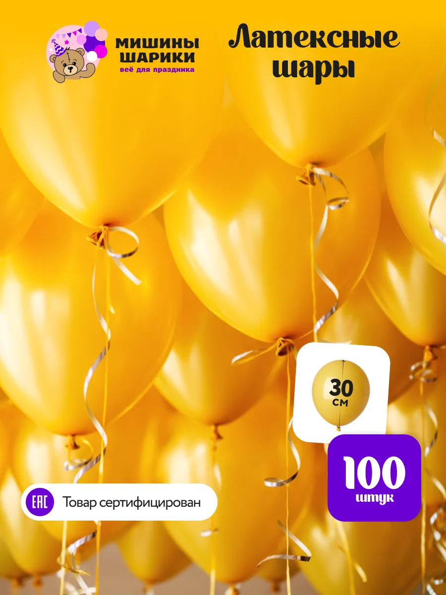 Шарики воздушные набор для праздника 100 шт