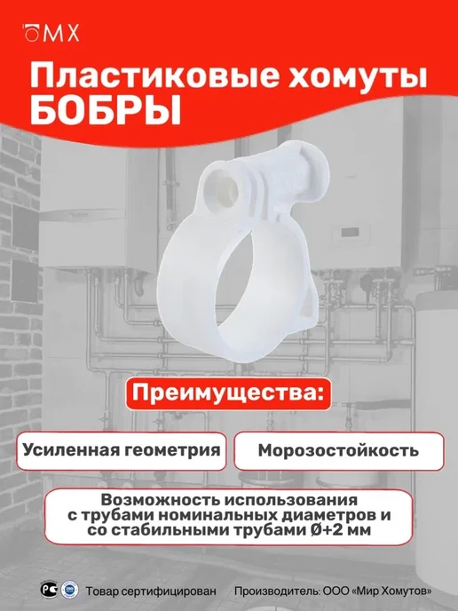 Пластиковые хомуты Бобры 32мм, 10 шт МХ Мир Хомутов, 10 шт, фото 5