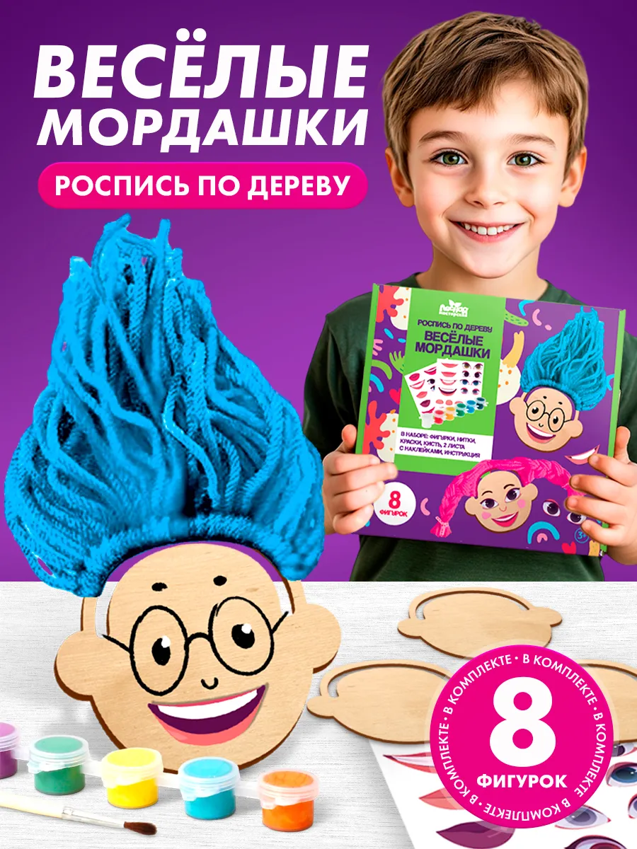 Набор для творчества Весёлые мордашки