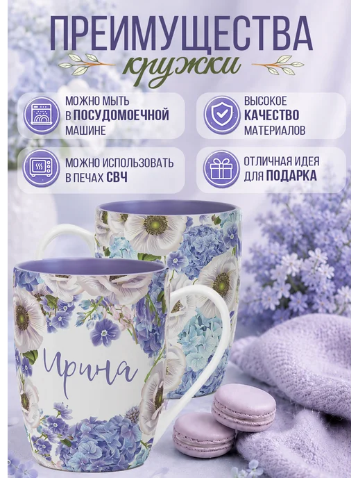 БОНПРЕ Именная кружка Ирина подарочная, фиолетовый, фото 3
