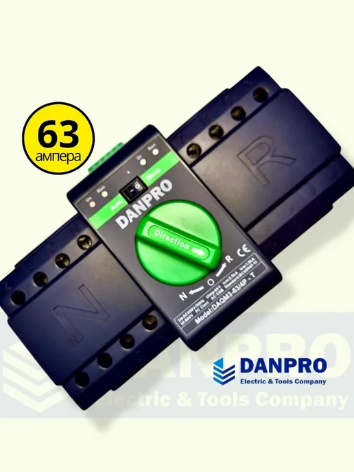 DANPRO Устройство автоматического ввода резерва 63А трехфазное, вариант