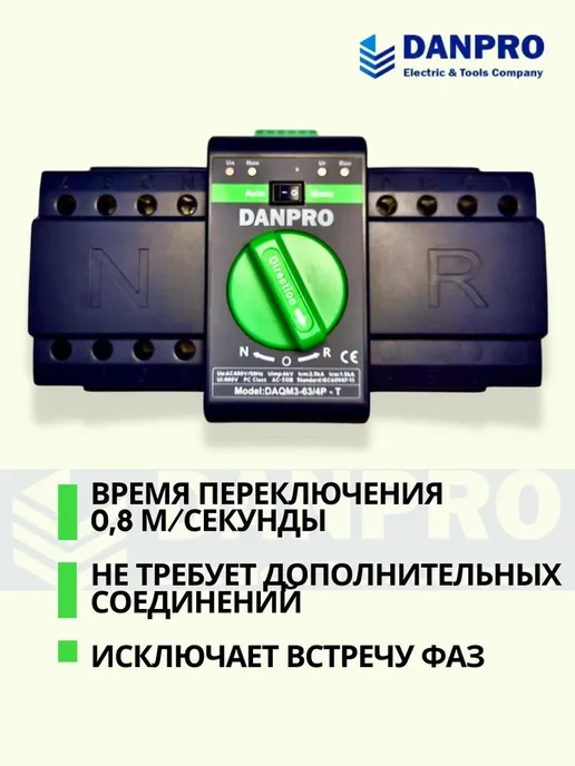 DANPRO Устройство автоматического ввода резерва 63А трехфазное, вариант, фото 2