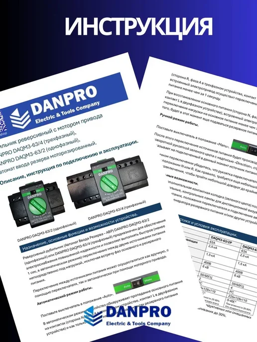 DANPRO Устройство автоматического ввода резерва 63А трехфазное, вариант, фото 3