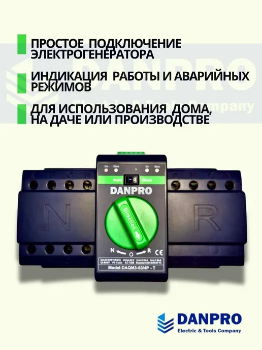 DANPRO Устройство автоматического ввода резерва 63А трехфазное, вариант, фото 5