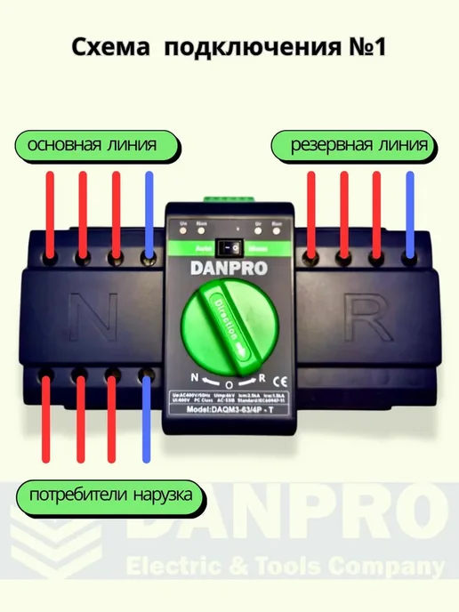 DANPRO Устройство автоматического ввода резерва 63А трехфазное, вариант, фото 7