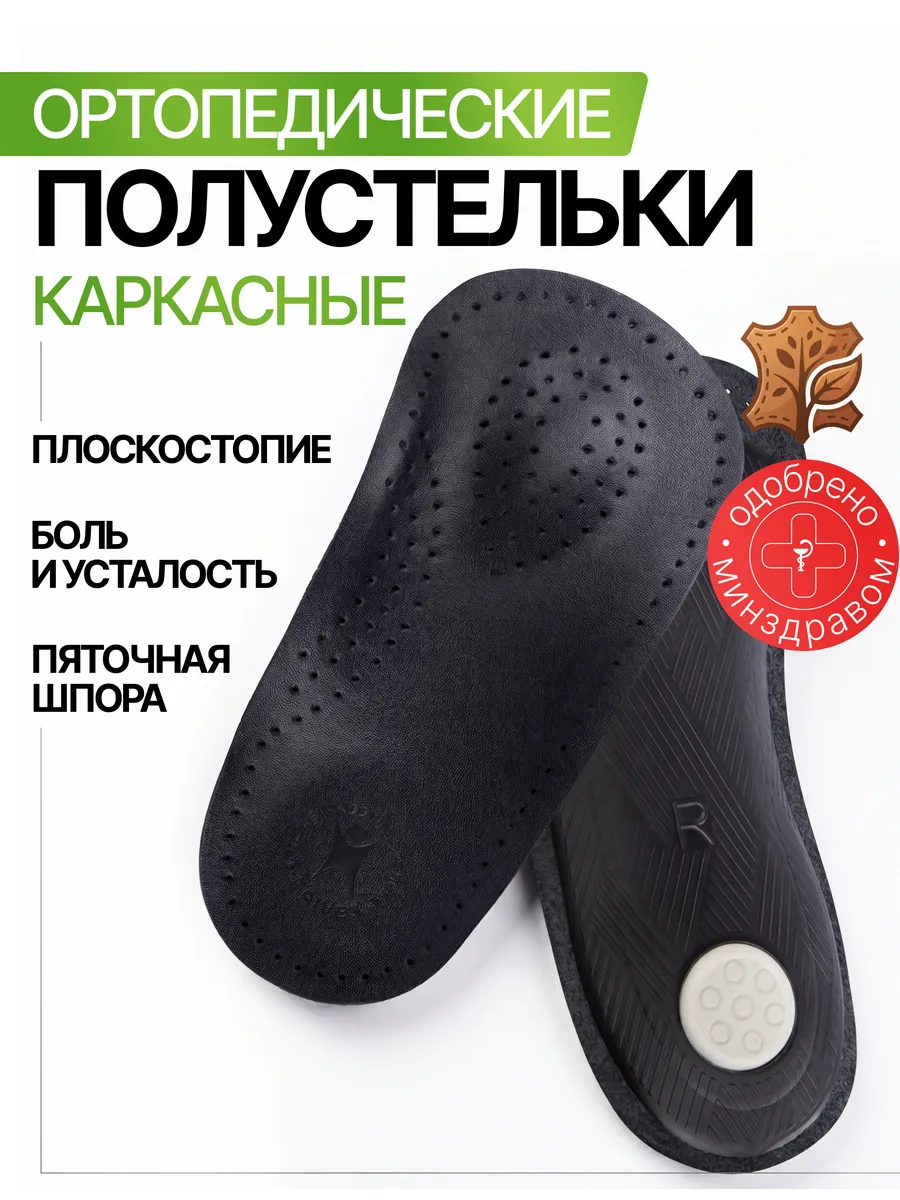 Полустельки ортопедические кожаные