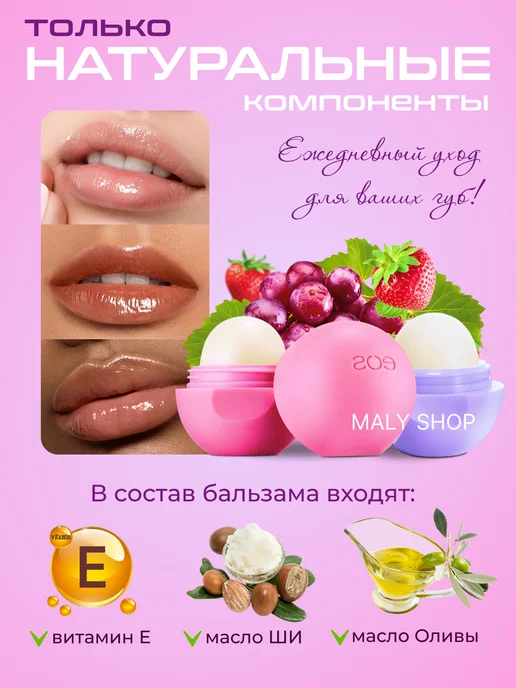 MALY SHOP Бальзам для губ EOS Гигиеническая помада набор, фиолетовый, фото 2