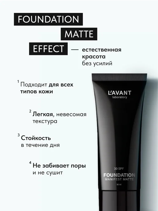 Lavant Тональный крем для лица стойкий с спф 30 темно бежевый, бежевый, фото 3