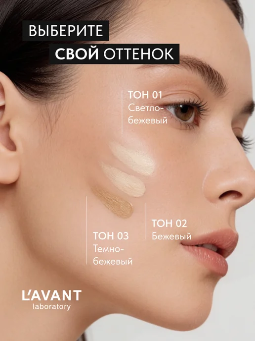 Lavant Тональный крем для лица стойкий с спф 30 темно бежевый, бежевый, фото 7